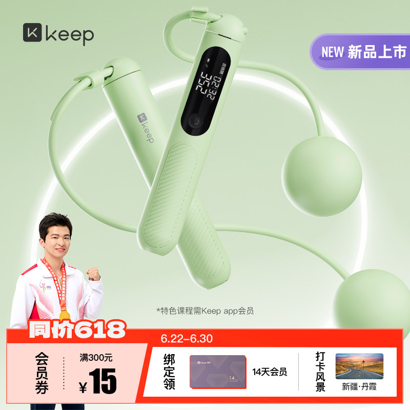 【新品上市】Keep智能无绳跳绳减肥健身减脂运动负重计数无绳SR