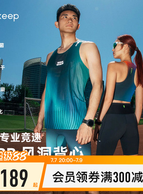 【新品】Keep风洞背心男速干防磨轻盈抗菌马拉松运动跑步背心5084
