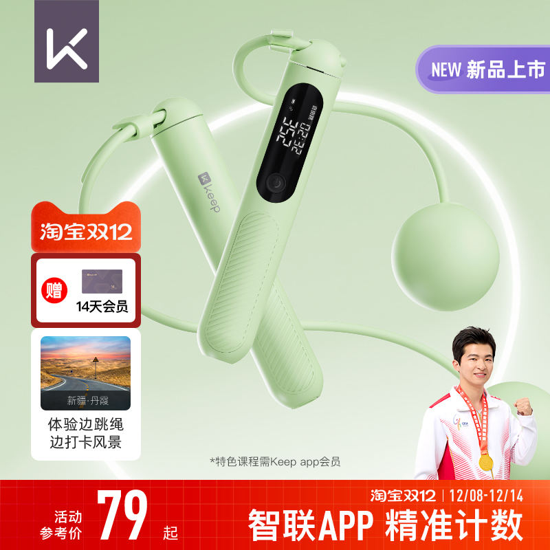 【新品上市】Keep智能无绳跳绳减肥健身减脂运动负重计数无绳SR2