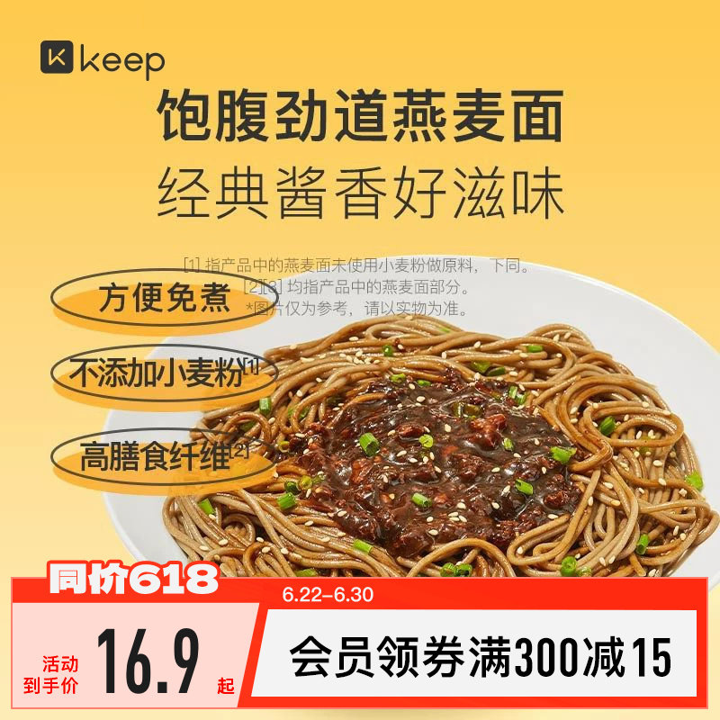 Keep燕麦拌面方便面酱料拌面粉免煮即食冲泡速食主食代餐饱腹面条
