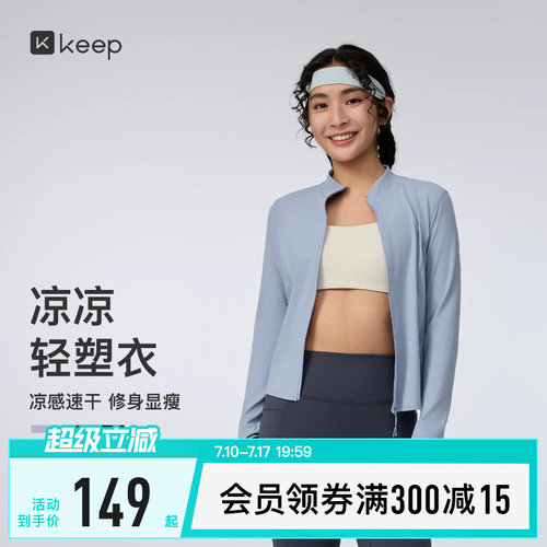 Keep女速干凉感立领运动瑜伽外套