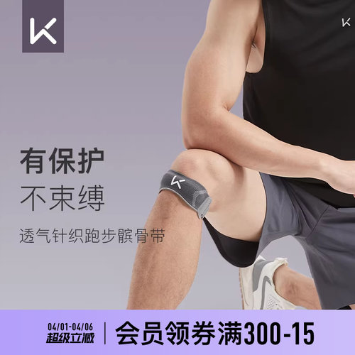 keep针织专业半月板损伤髌骨带