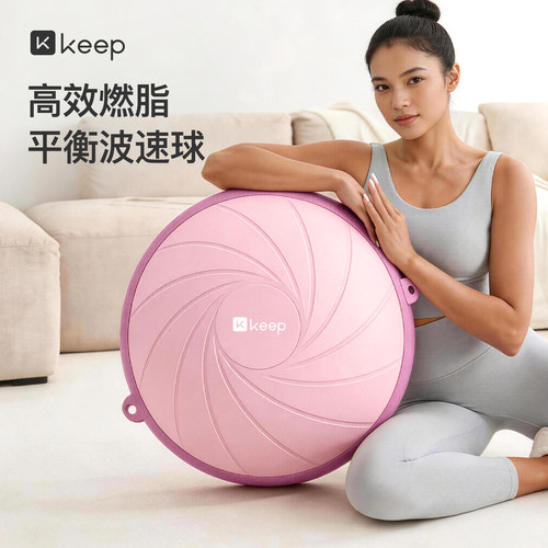 Keep波速球半圆平衡球家用瑜伽健身燃脂训练核心专业脚踩波比球