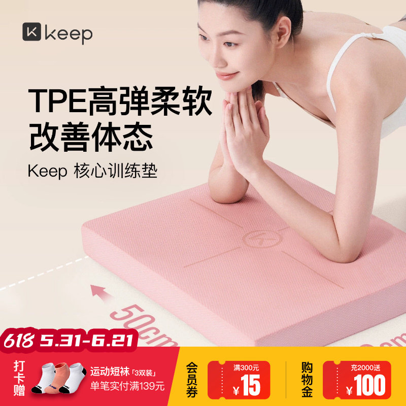 Keep核心训练平衡垫平板支撑瑜伽垫健身静音防滑核心训练加厚垫