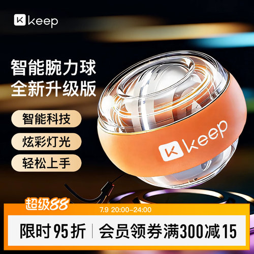 keep腕力球男士学生用公斤握力球