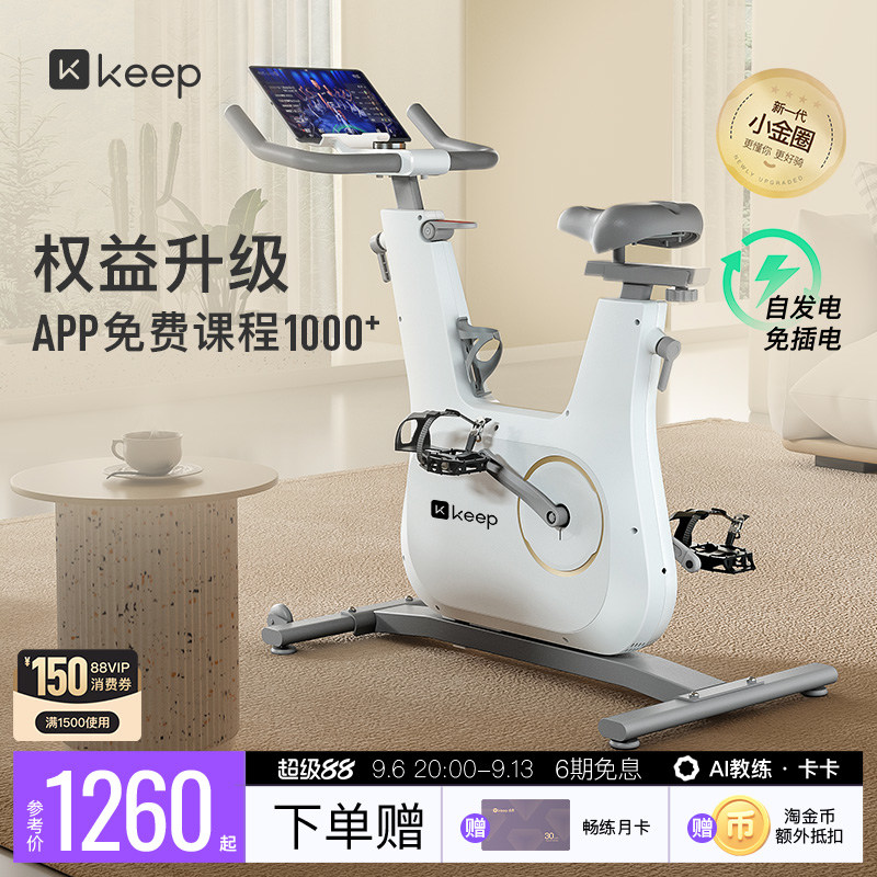 Keep动感单车C2lite/家用健身器材静音室内运动减肥自行车健身器