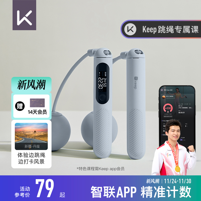 Keep智能无绳跳绳减肥专用健身减脂运动负重力计数成人无绳子SR2