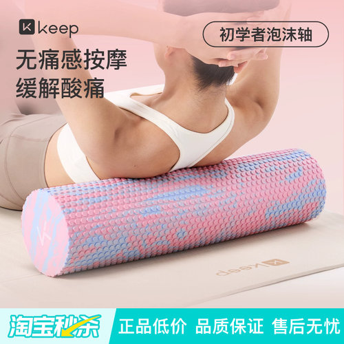Keep专业瘦腿泡沫轴狼牙棒