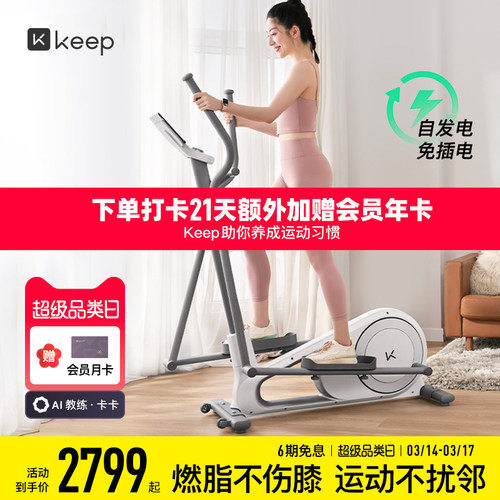 keep智能椭圆机不扰邻