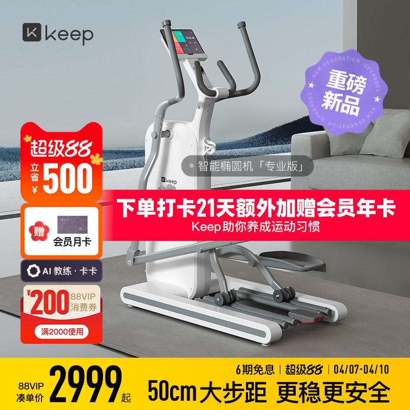 【新品上市】Keep椭圆机H1/家用健身静音运动器材椭圆仪登山机
