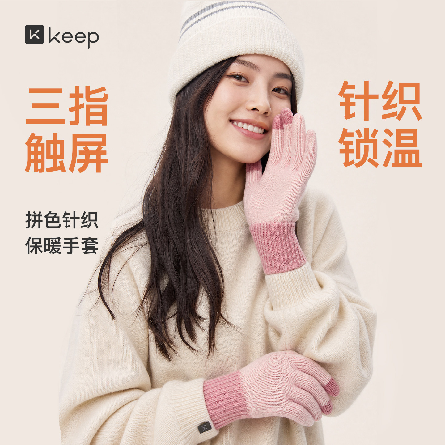 Keep秋冬拼色针织保暖抗起球可触屏手套通勤骑车户外跑步分指男女