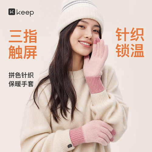 Keep秋冬针织保暖分指触屏手套