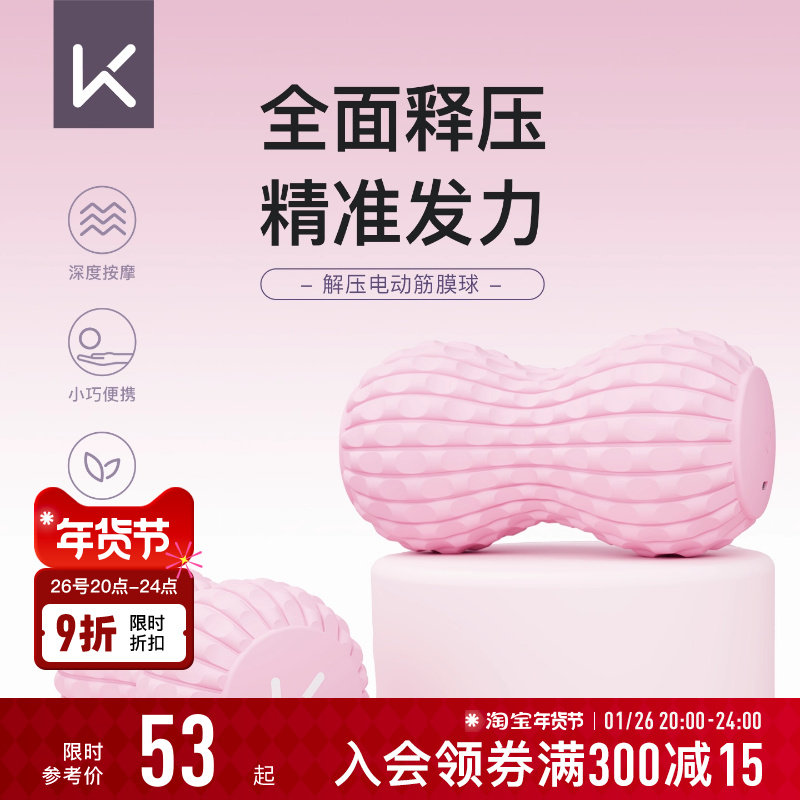 Keep电动筋膜球按摩震动球肩颈膜球吸盘腰部肌肉放松热敷经络球,运动/瑜伽/健身/球迷用品,筋膜球,淘宝优惠券,粉丝福利购,淘宝优惠卷