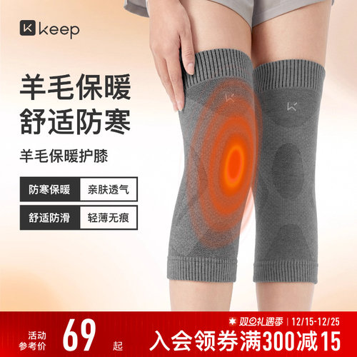 Keep羊毛套筒护膝防寒保暖膝盖关节男女老寒腿澳绒加厚防滑长筒套