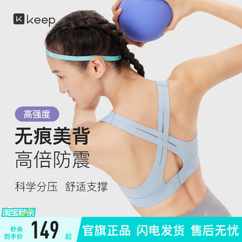 Keep果动杯高强度美背运动内衣