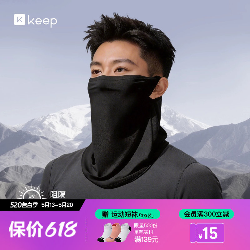 keep防晒面罩男口罩冰丝面巾遮阳遮全脸女脖套骑行围脖外卖夏季