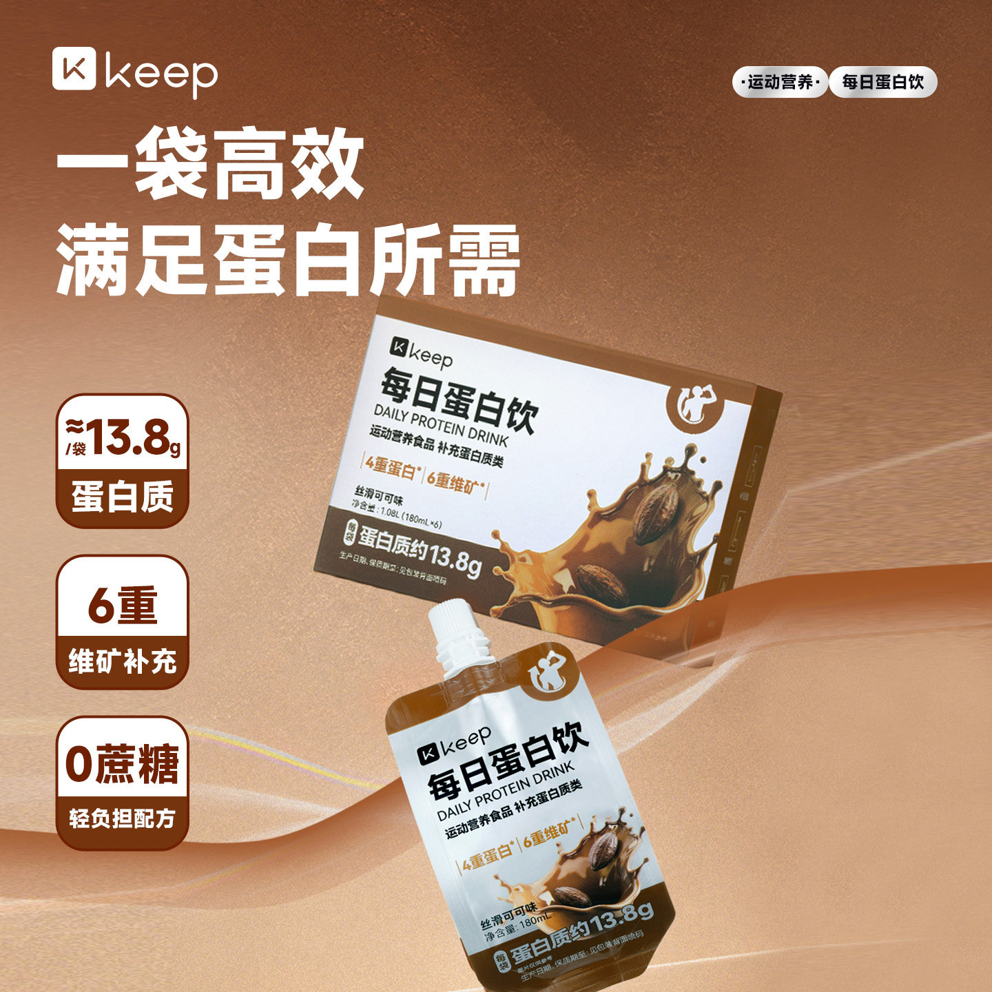 Keep每日蛋白饮液体蛋白饮料乳清蛋白质运动健身跑步骑行植物蛋白