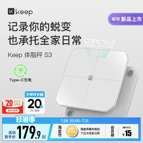 【新品上市】Keep智能体脂秤家用精准大秤面TypeC充电运动减肥专用31项身体数据蓝牙电子称S3