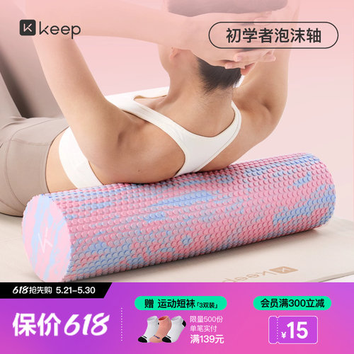 Keep专业瘦腿泡沫轴狼牙棒