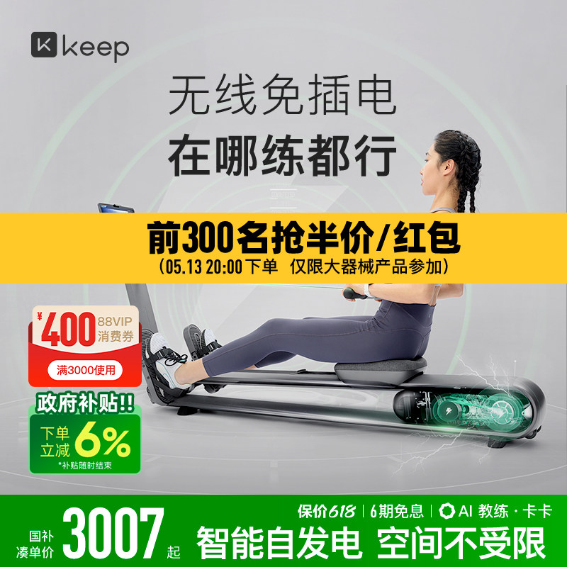 Keep划船机A1/家用健身可折叠智能静音运动器械自发电划船训练器