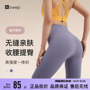 Keep瑜伽裤 健身跑步运动高腰提臀无缝官方正品 运动裤 瑜伽 女夏季