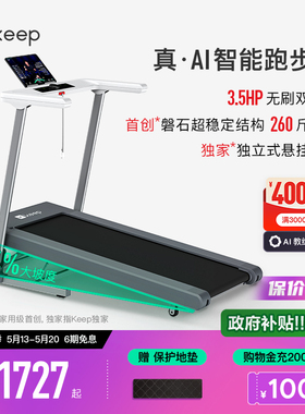 【新品上市】Keep跑步机Runner1 Pro/家用可折叠调坡减震走步机