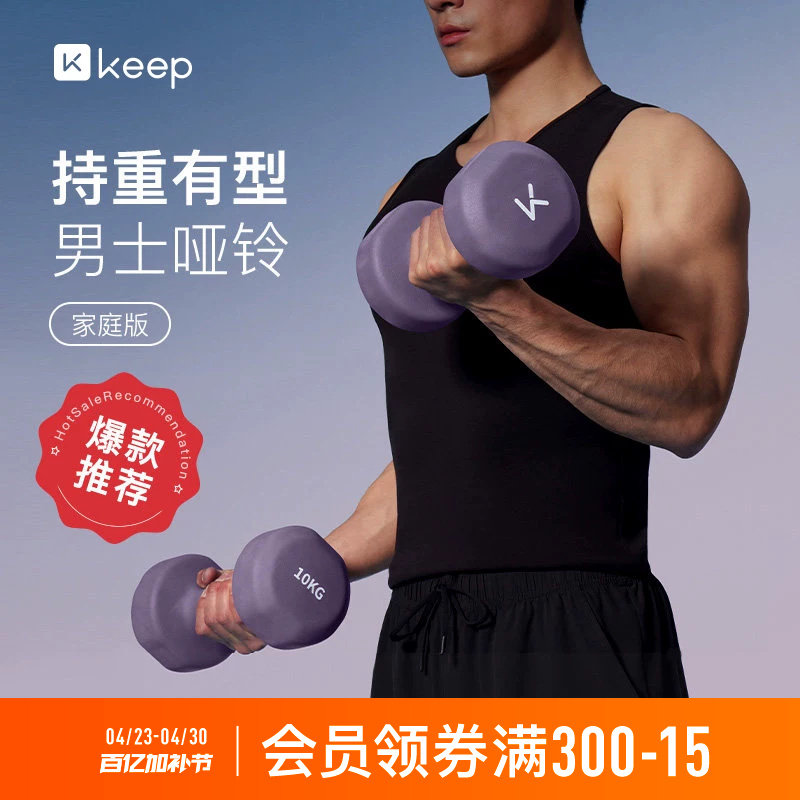 Keep哑铃健身男士家用锻炼运动器械哑铃实心铸铁宿舍亚铃10kg一对