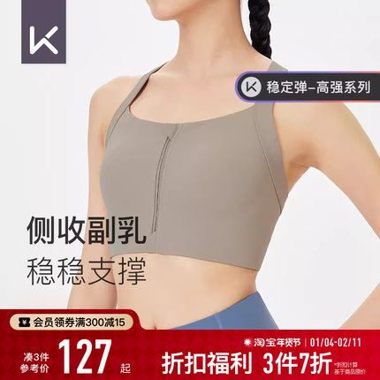 Keep运动内衣收副乳女高强度一体式专业防震跑步文胸瑜伽健身bra