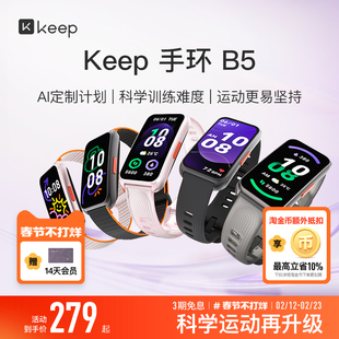 【礼物】Keep智能手环B5/运动健康健身跑步羽毛球乒乓球篮球防水心率睡眠游泳防水全彩大屏智能运动手环