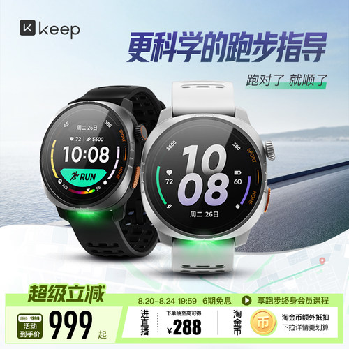 Keep运动手表科学指导跑步马拉松