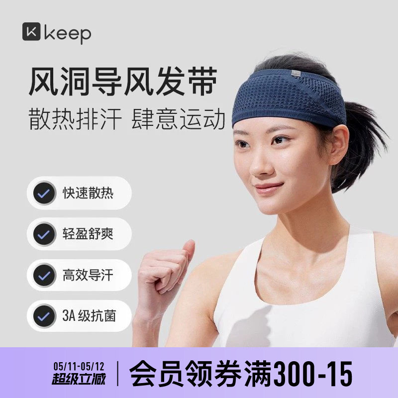 Keep运动发带女士止汗带吸汗头带头巾男跑步专用透气防汗头箍套