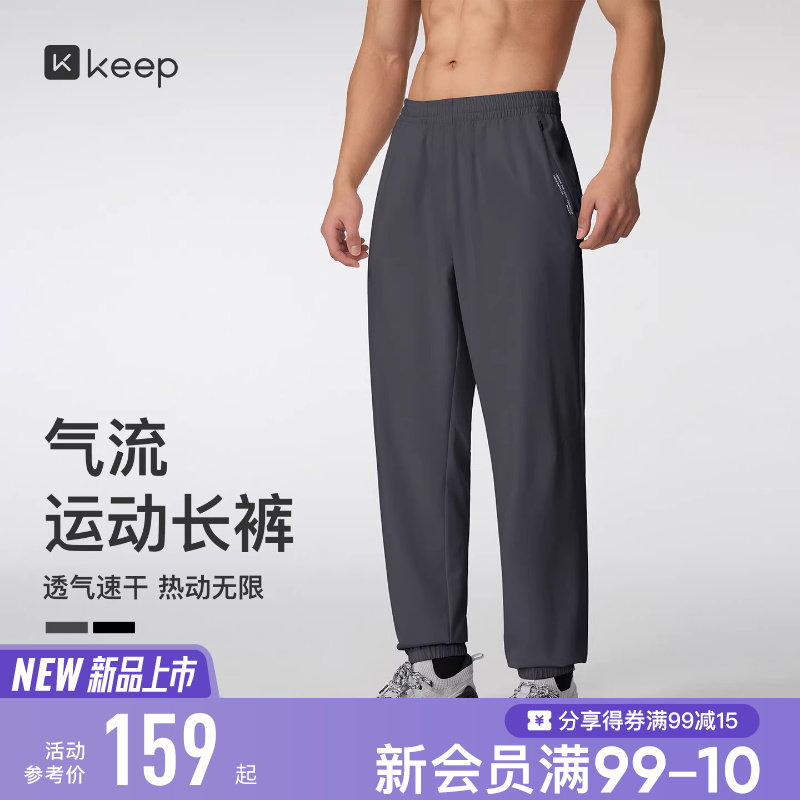 【新品】Keep运动长裤男健身抗静电速干透气网眼束脚运动长裤0712