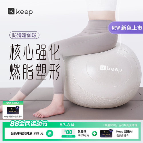 Keep防滑防爆抗压瑜伽球大球