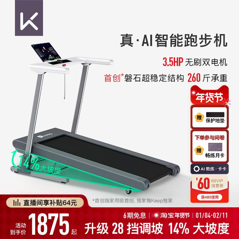 【新品上市】Keep跑步机Runner1 Pro/家用可折叠调坡减震走步机