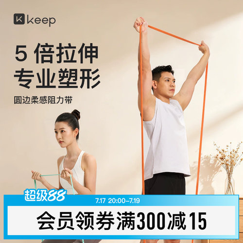 Keep阻力带弹力带力量训练阻力带拉力带瑜伽健身男女引体向上辅助