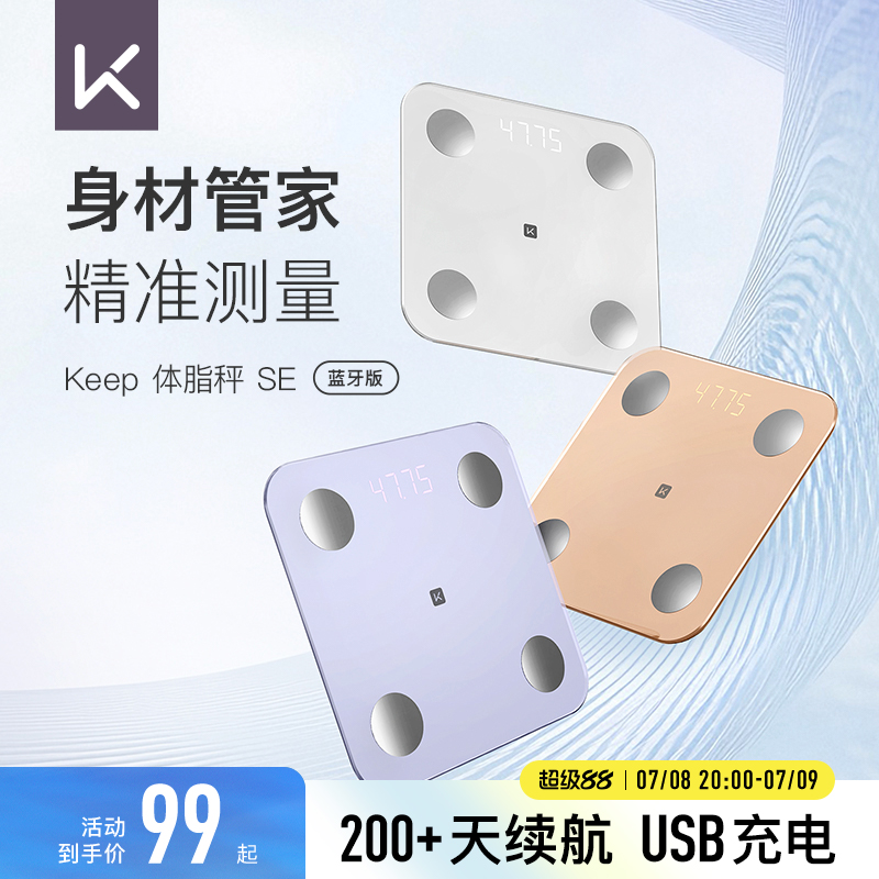 Keep智能体脂秤SE新款USB充电