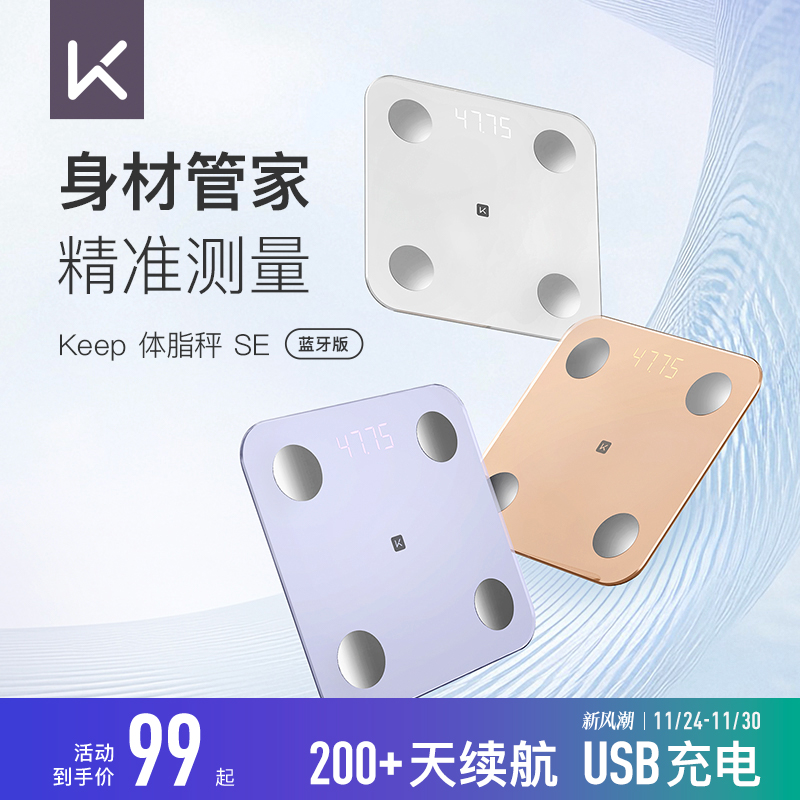 Keep智能体脂秤SE家用精准测量仪运动健身减肥专用电子称体重秤