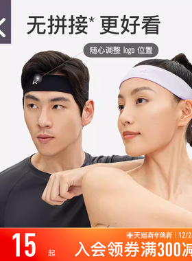 Keep运动发带男篮球健身导汗带羽毛球瑜伽束发头巾女止汗吸汗头带