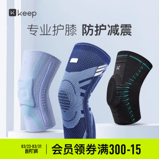 Keep机能护膝运动男膝盖护具专业跑步篮球骑行徒步稳定膝关节装 备