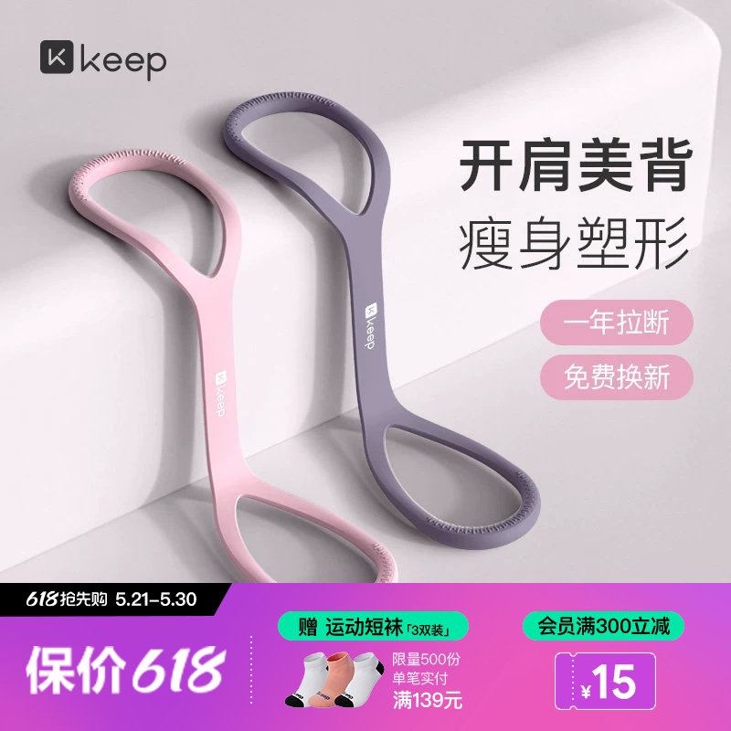 Keep八字拉力器女拉力绳练背弹力带开背弹力绳家用健身运动器材男