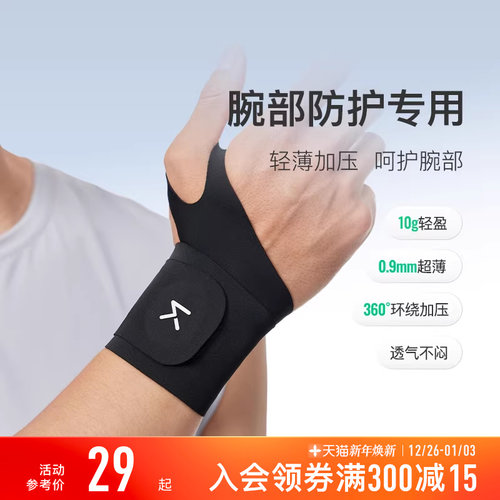 Keep运动加压护腕轻薄高弹吸汗