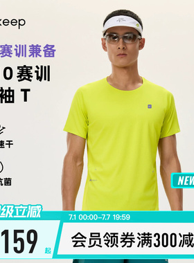 【新品】Keep跑步T恤男夏速干抗菌轻量半贴合跑步健身短袖T恤4900