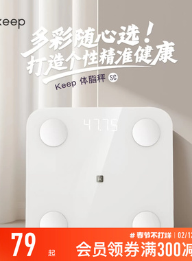 Keep体脂秤SC新款家用测脂测量仪电子秤体重秤智能体脂秤高精度耐用