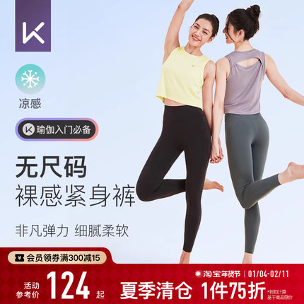 Keep瑜伽裤女夏薄款健身普拉提均码凉感高腰裸感亲肤瑜伽服紧身裤