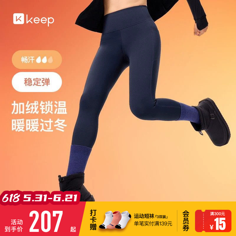 Keep瑜伽裤女春季跑步运动健身裤高腰提臀保暖外穿瑜伽服打底裤子