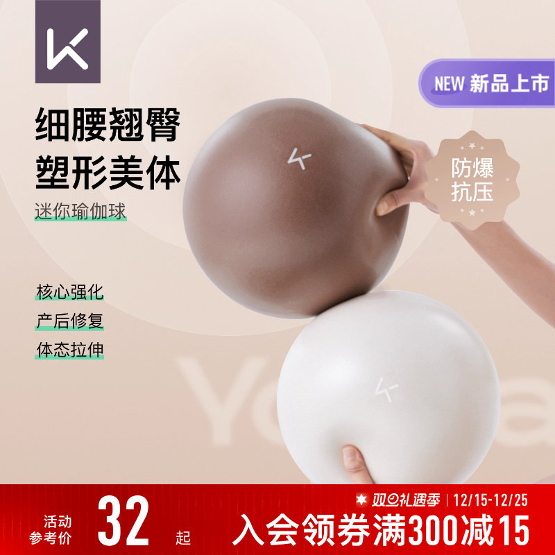 Keep迷你瑜伽球盆底肌训练普拉提加厚防爆磨砂防滑孕妇成人弹力球