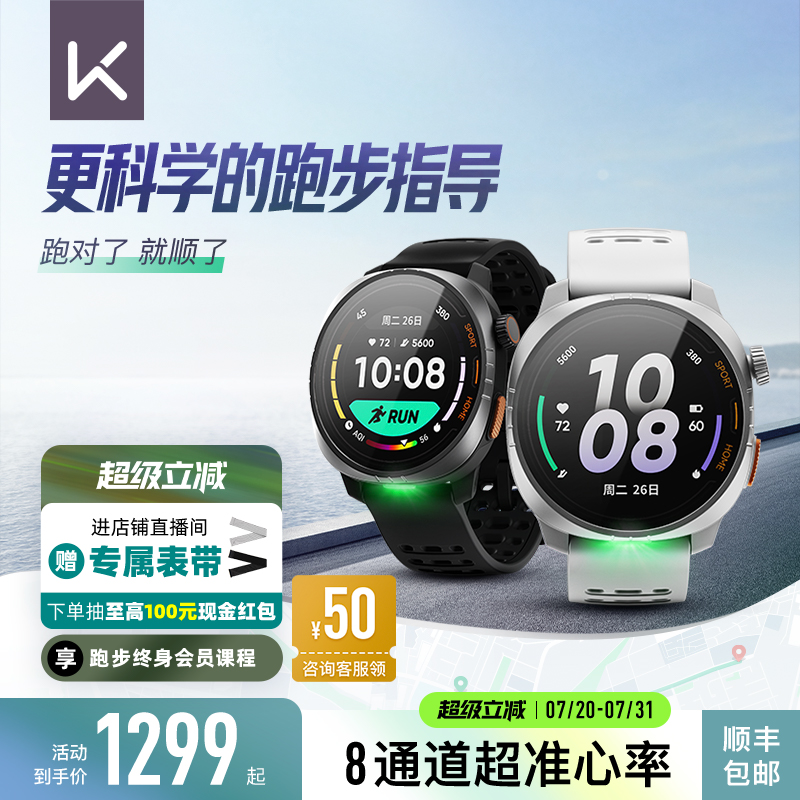 Keep运动手表科学指导跑步马拉松