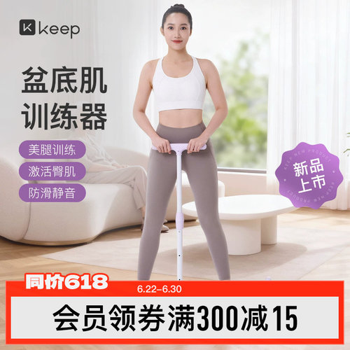 Keep滑雪机瘦腿神器健身器材家用盆底肌训练器夹腿运动分体美腿机