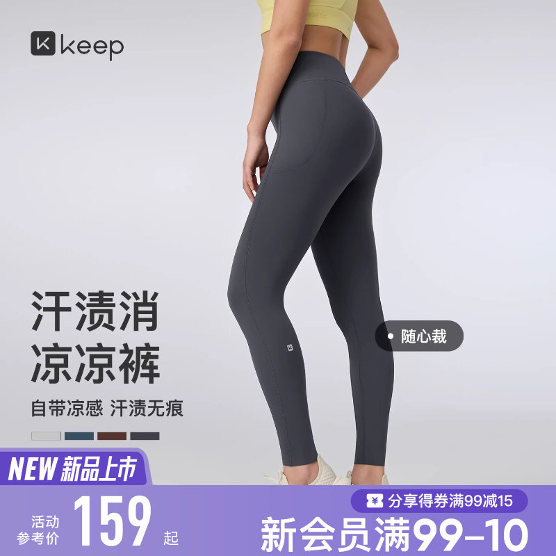 【新品】Keep瑜伽长裤女健身汗渍无痕速干凉感高弹九分紧身裤0612