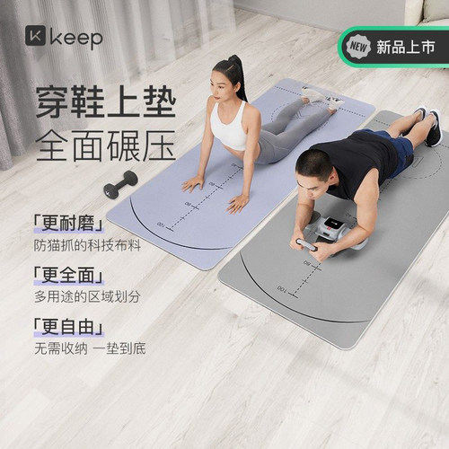 Keep多功能训练垫体位线瑜伽垫